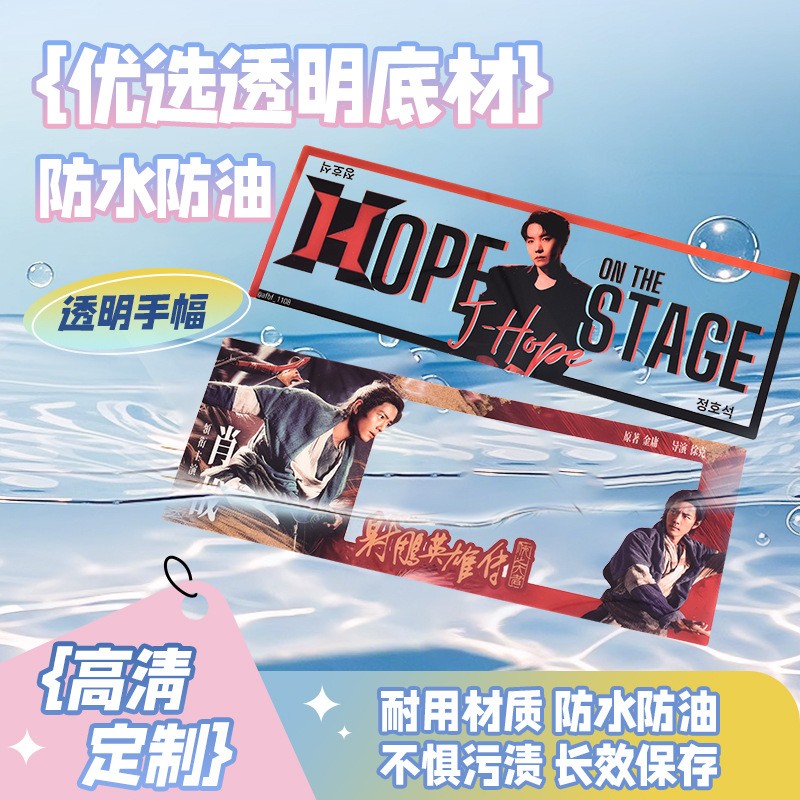 pvc/pet透明手幅定制应援手举牌