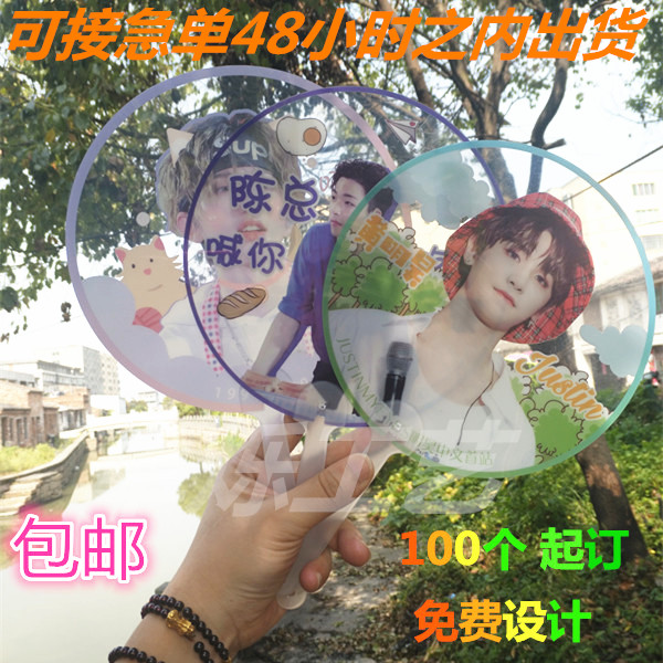 定制应援扇 韩国明星偶像练习生周边扇制作透明广告扇免设计包邮