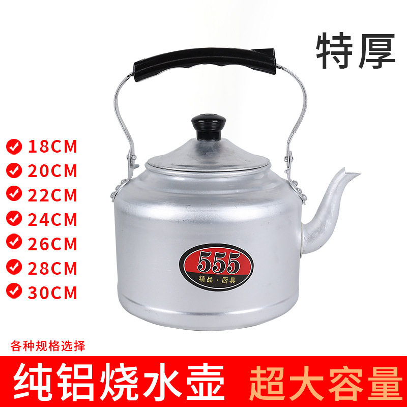 高端老式铝壶铝水壶铝制烧水壶茶壶大容量煤炉子家用饭店泡茶壶炊