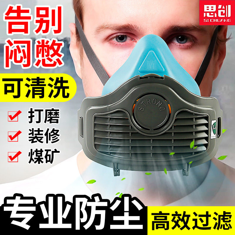 高端思创防尘口罩工业粉尘石材打磨石雕装修水泥专用硅胶面罩面具