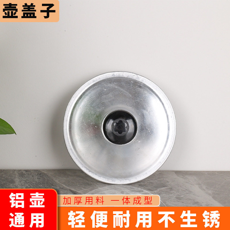 高端老式铝壶盖铝盖铝制烧水壶配件圆形盖杯盖通用