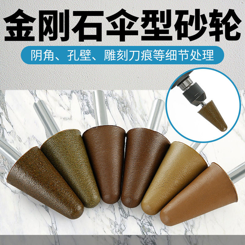 高端金刚石小砂轮伞型石材抛光树脂磨头电钻直磨机石雕刀痕修复打
