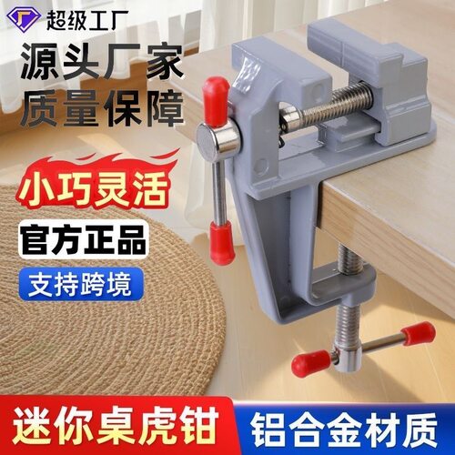 高端台虎钳家用迷你台钳桌虎钳手虎钳实验室家用多功能轻夹持钳工