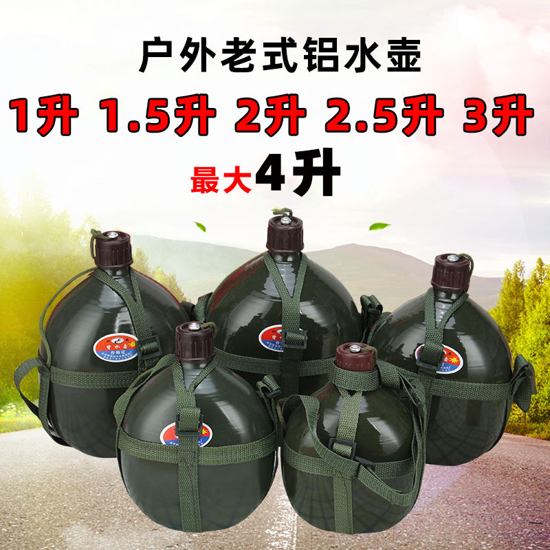 高端老式水壶怀旧夏令营水壶户外野外运动旅行大容量铝水壶野营便