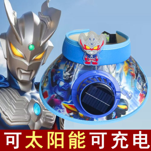 奥特曼太阳能USB风扇儿童防晒帽