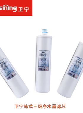 卫宁wn-3韩式三级净水器滤芯PP棉椰壳炭超滤膜厂家正品包邮