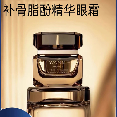 补骨脂紧致修复丸碧眼霜