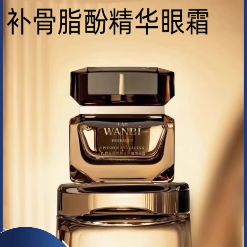 补骨脂紧致修复丸碧眼霜