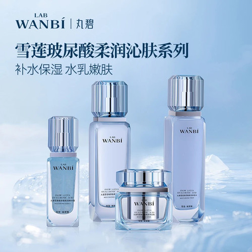 丸碧雪莲玻尿酸水乳补水保湿套盒