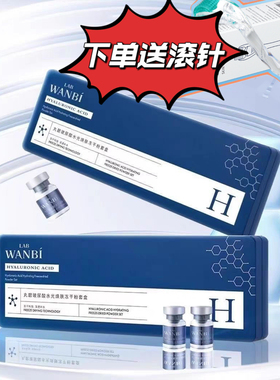 丸碧玻尿酸水光焕肤冻干粉套盒