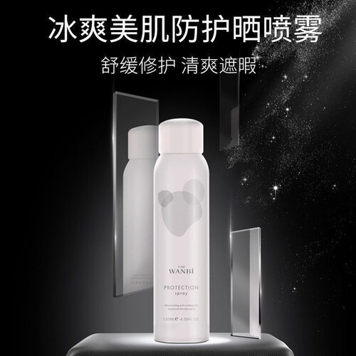 丸碧水漾冰爽美肌防护喷雾正品隔离防护舒缓修护清爽遮瑕男女均可