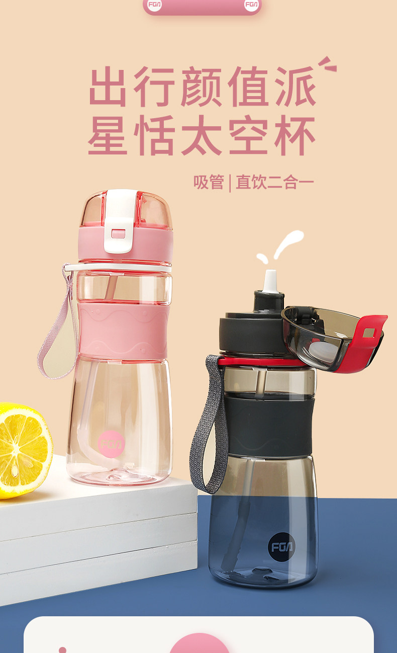 富光tritan吸管杯女便携塑料运动夏天随手杯可爱学生儿童太空杯子
