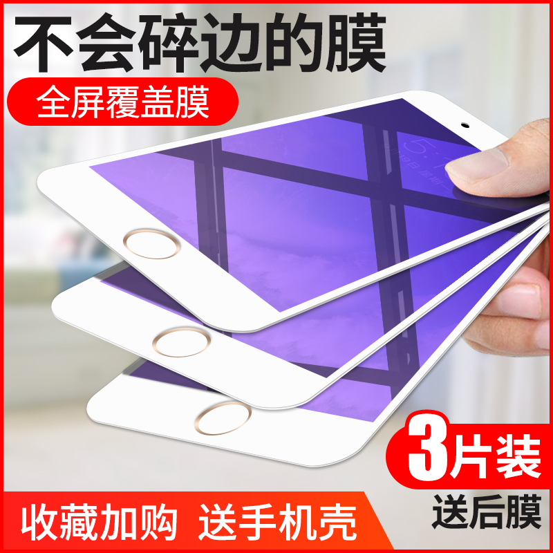 适用防蓝光苹果6/6s/7/8/plus钢化膜se2全包软边iPhone手机全屏覆盖八ghm全包边ip抗蓝光puls黑色白色小6sp七