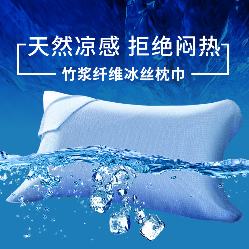 夏凉枕巾竹纤维男生薄款单双人凉感枕头巾一对装婴儿童冰丝防脱落