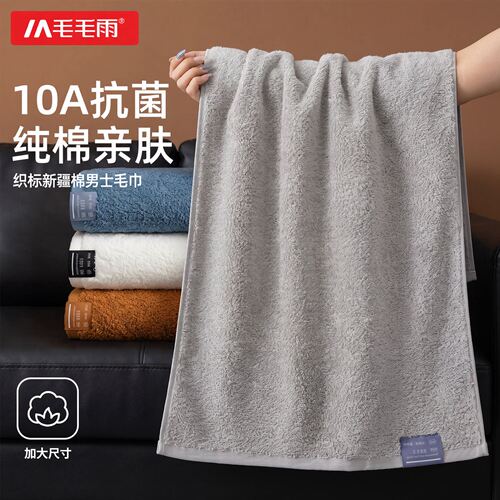 10A抗菌纯棉男士大毛巾速干防臭