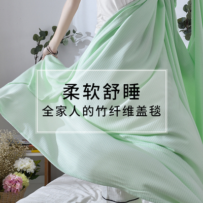 竹纤维夏季薄款小毛婴儿午睡毯
