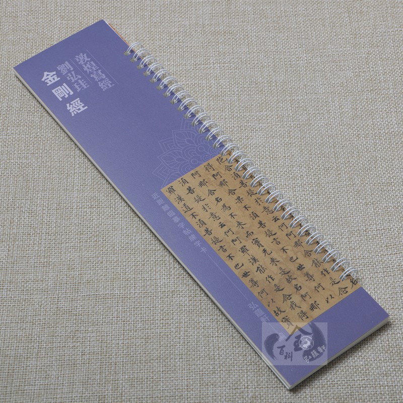 近距离临摹字帖练字卡敦煌写经刘弘珪金刚-封面