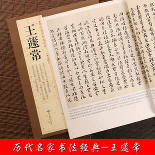 历代名家书法经典 王蘧常 书法作品集行草书毛笔临摹字帖 高清彩印 繁体旁注 临草书千字文 胡峡江 毛泽东咏梅唐诗手札编