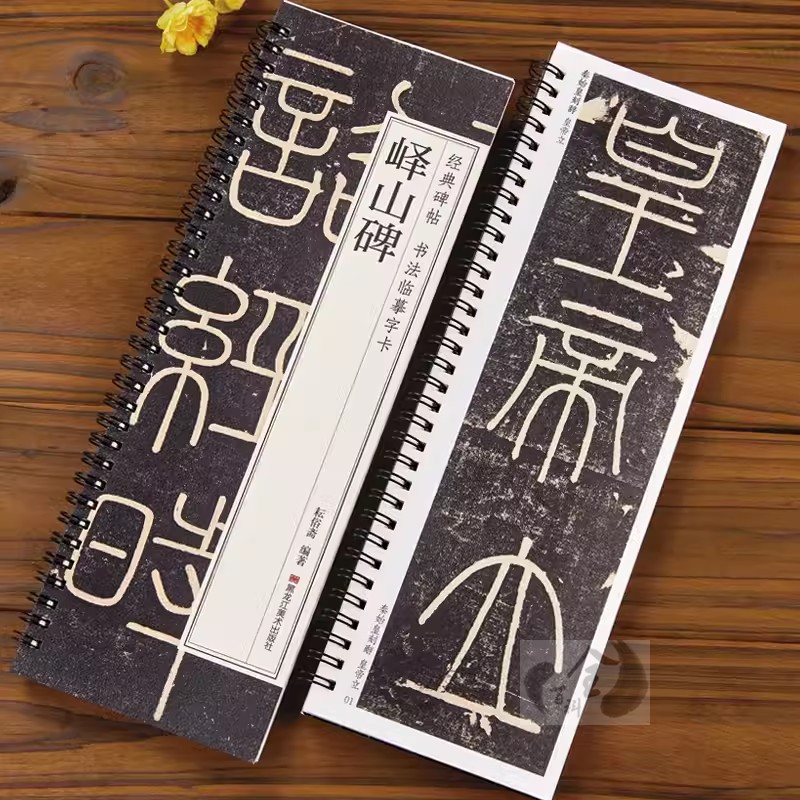 李斯峄山碑篆书字帖秦代小篆峄山刻石原碑经典碑帖书法临摹字卡近距离全文原大版初学者练字毛笔练习入门小字帖正版