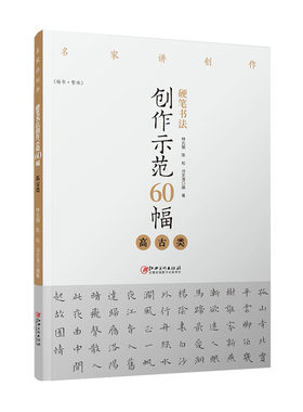 江西美术硬笔书法原文讲解