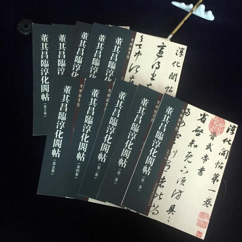 正版包邮 全套董其昌临淳化阁帖【共10册】 董其昌行书草书毛笔字帖 淳化阁 16开精装小楷临摹收藏书法碑帖 大观帖孙宝文吉林出版