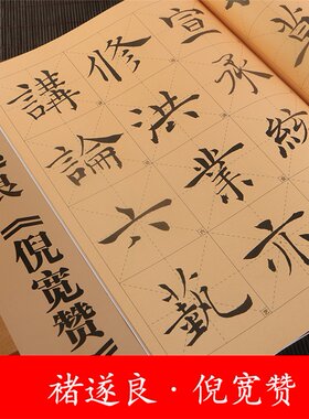 正版包邮 褚遂良倪宽赞 历代墨宝选粹 毛笔楷书书法集字字帖 唐褚遂良楷书碑帖 米字格放大本 楷书基础练习成人男生女生学生练字帖