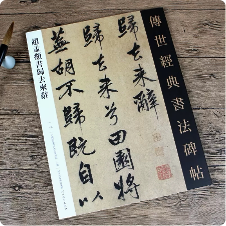 河北教育毛笔字帖碑帖字帖