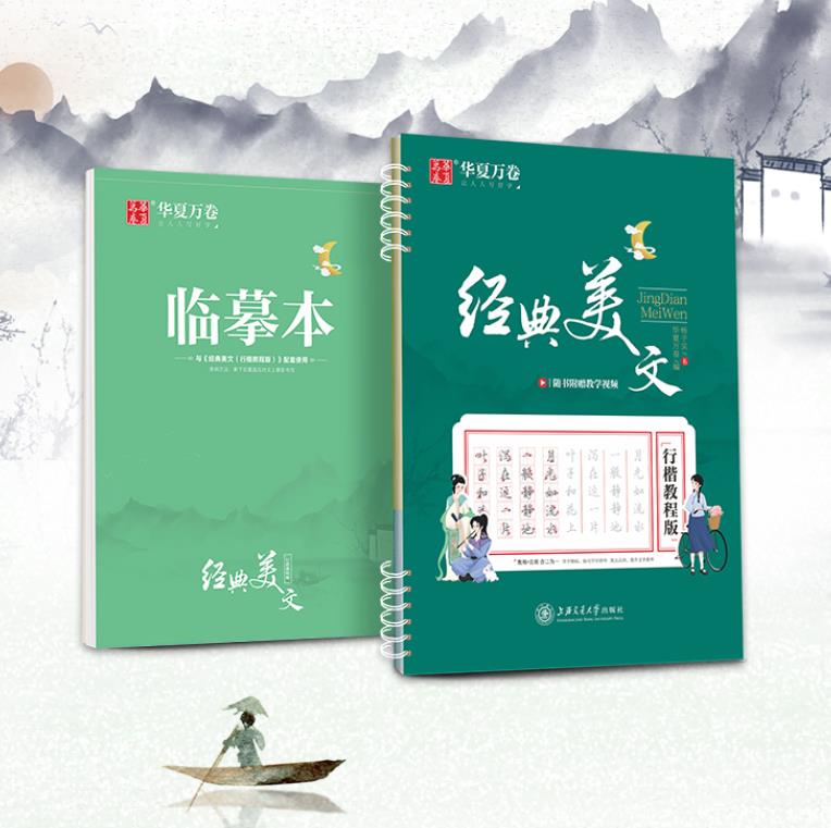 经典美文行楷教程版字帖 杨子实 硬笔钢笔铅笔临摹描红美文美句摘抄