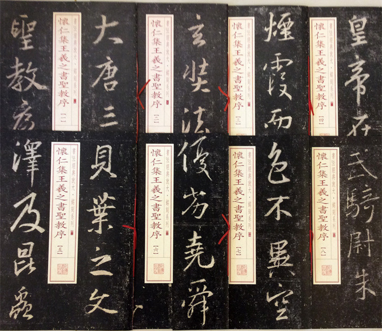 包邮正版全新 怀仁集王羲之书圣教序 八册 书法经典放大铭刻系列1-8 八本一套上海书画出版社毛笔书法行书字帖碑帖书法爱好者用书