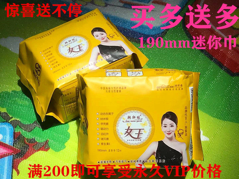 韩轩缘女王迷你巾负离子棉柔透气free卫生巾包邮女 方便携带190mm
