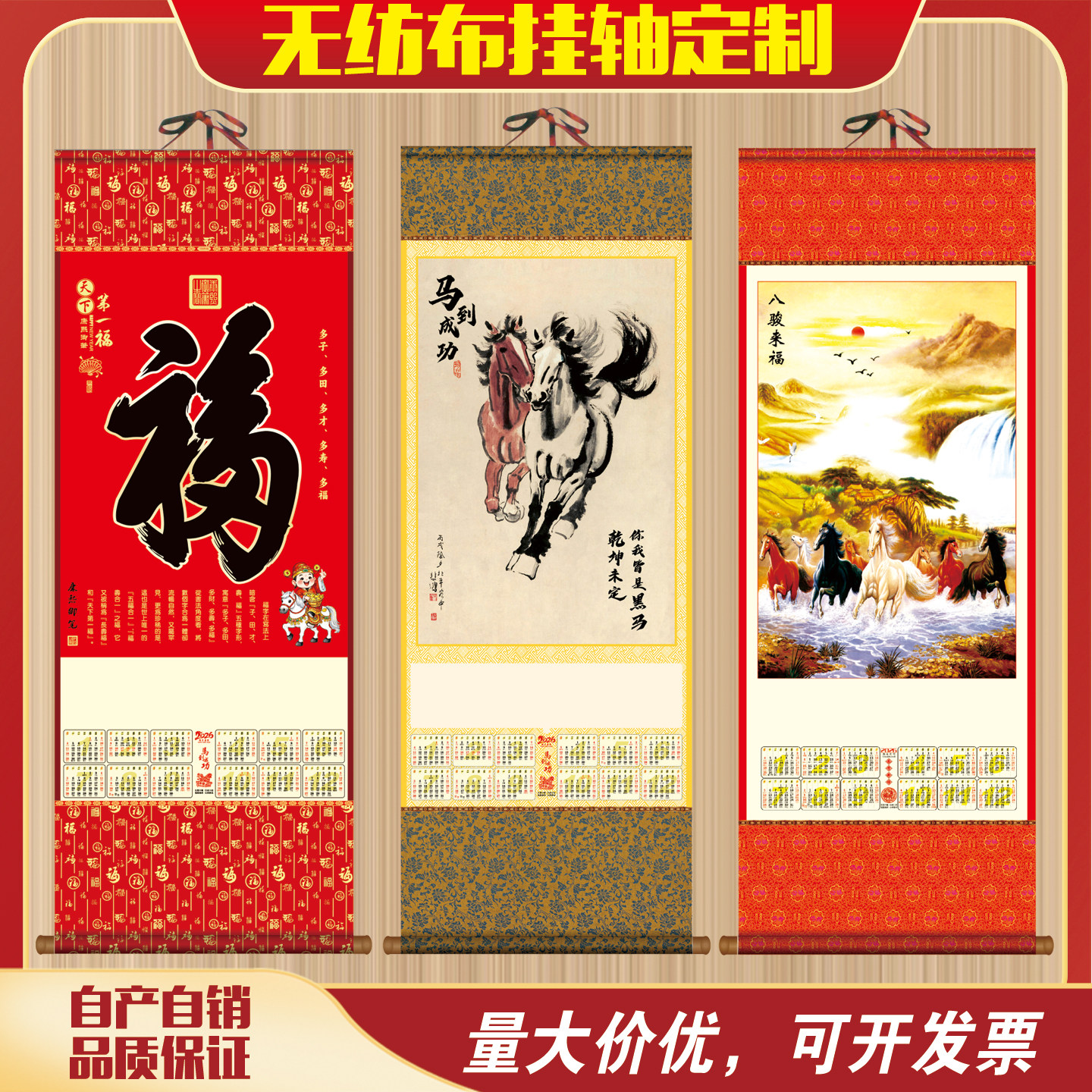 无纺布挂历定制保险礼品卷轴挂轴