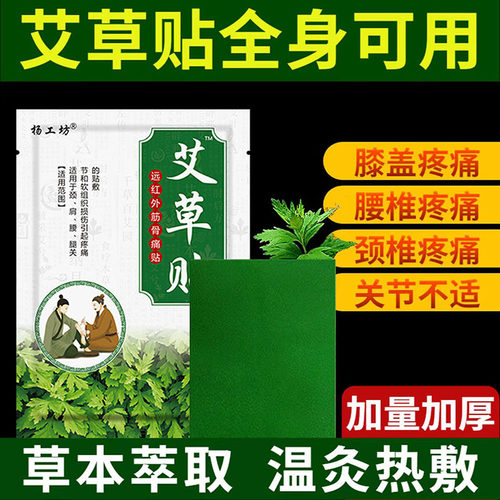 杨工坊艾草贴艾灸关节疼痛止痛贴
