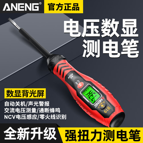 智能数显测电笔强扭力螺丝刀电笔