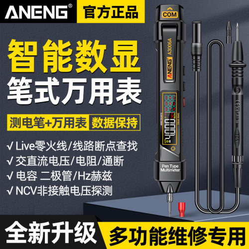 智能笔式万用表数字高精度电工