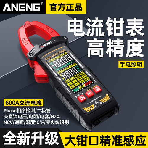智能防烧钳形表高精度相序检测
