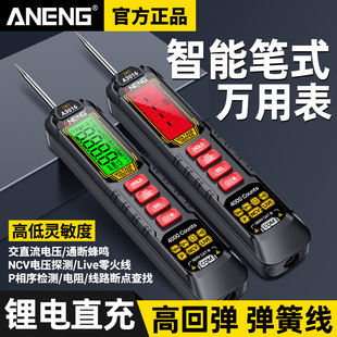 智能笔式万用表数字高精度锂电直充汽车维修电工专用测电笔全自动