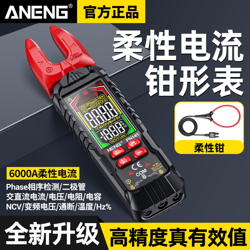 柔性线圈钳形表数字万用表电工