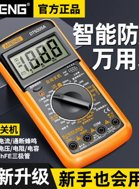 万用表数字高精度全智能防烧万能表电子电工专用家用套装DT9205A