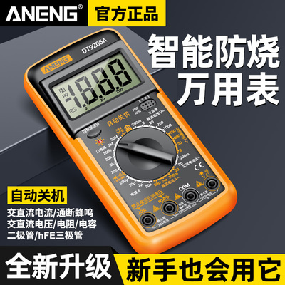 万用表数字高精度套装DT9205A