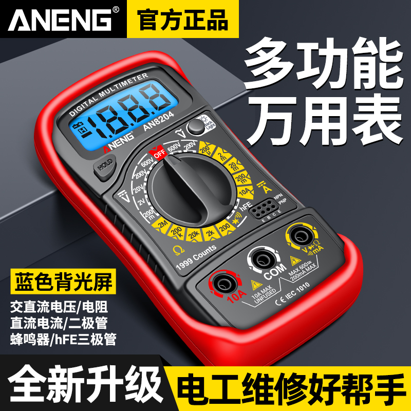 新款数字万用表高精度智能防烧