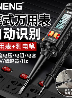 多功能感应测电笔式万用表电工