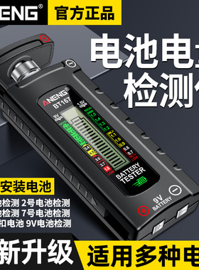 新款数显电池电量检测器测电池剩余电量容量检测仪电池电压显示器