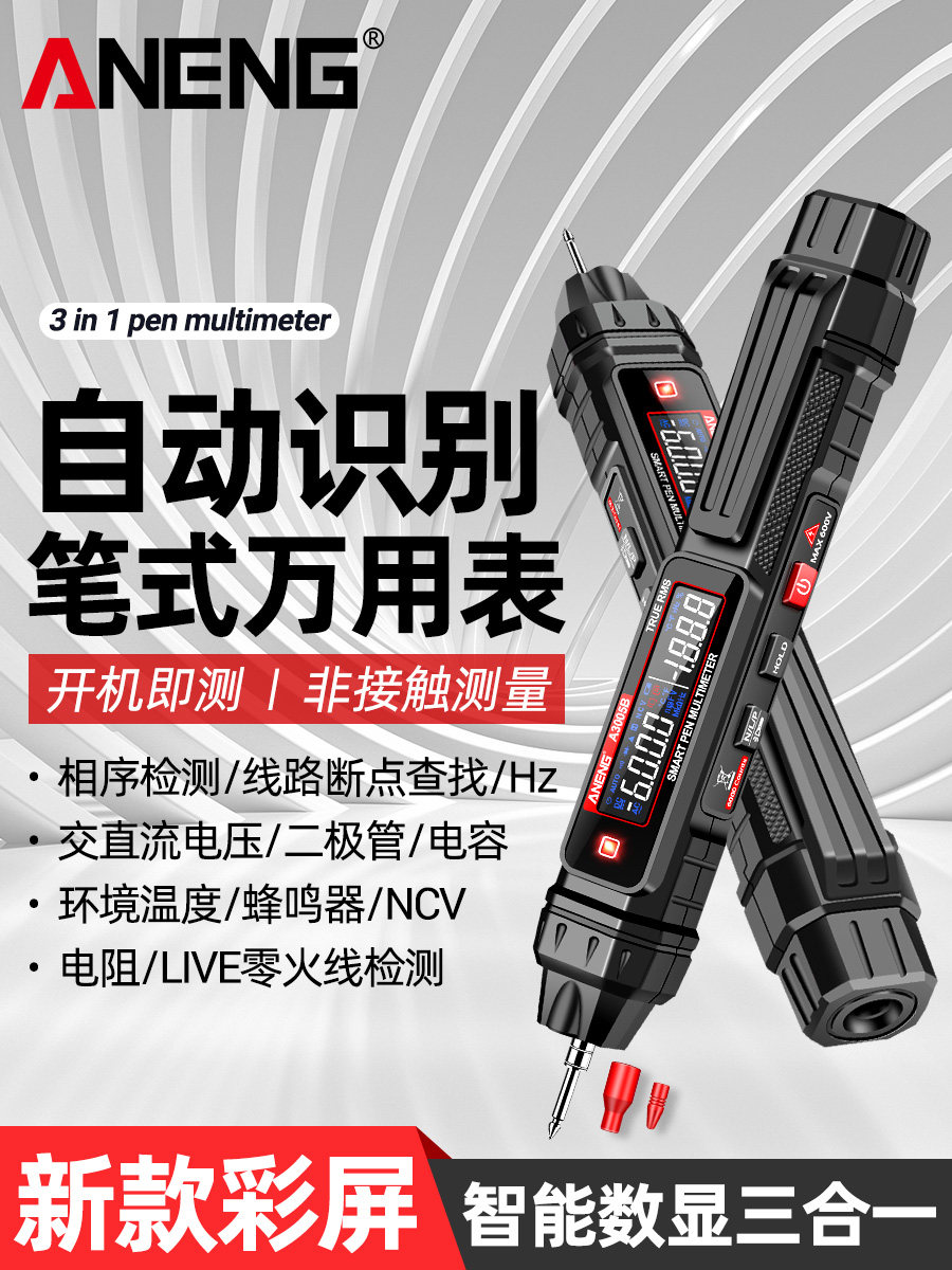 Smart electric pen type multimeter digital high-precision multifunction voltage measurement and on-off electrician special universal meter