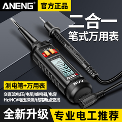 感应测电笔式万用表电工专用数字高精度多功能查电压测断点查线路