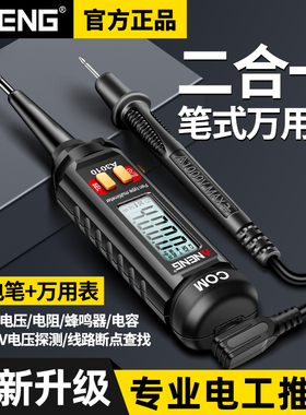 感应测电笔式万用表电工专用数字高精度多功能查电压测断点查线路