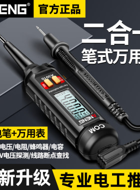 感应测电笔式万用表电工专用