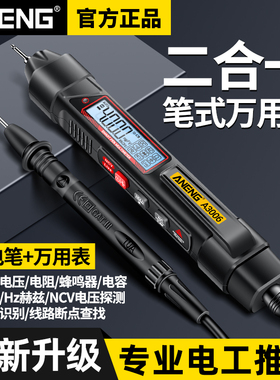 笔式万用表高精度多功能数显智能感应测电笔电工专用测电压电容表