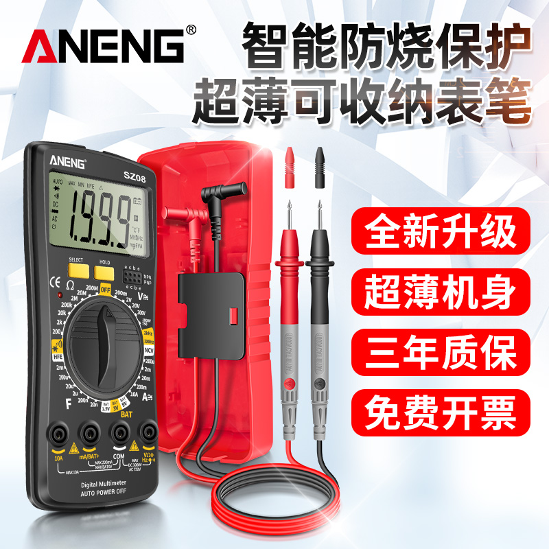 全新升级数字万用表全智能防烧