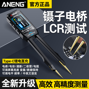 智能LCR镊子数字电桥电阻电感电容元器件贴片测试仪万用表高精度