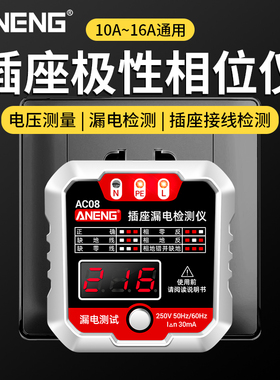 多功能相位仪插座电压检测电源极性验电器零火地线漏电测试插头